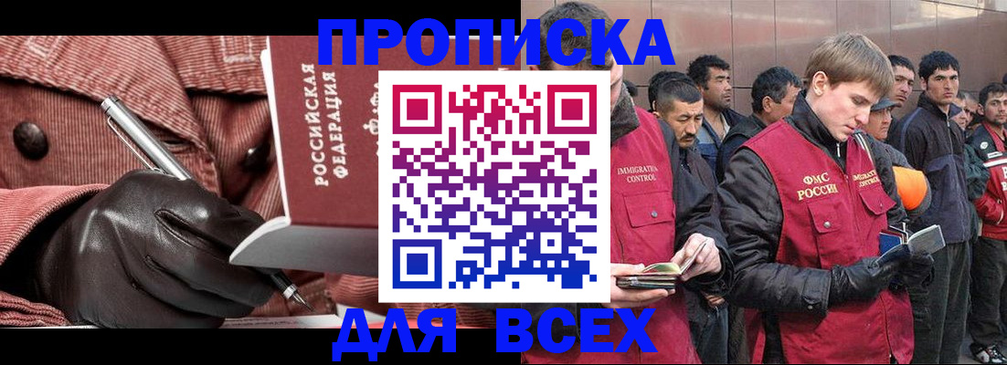 купить прописку в Кыштыме