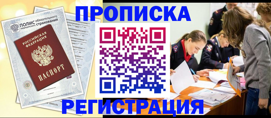 временная регистрация законно в Кыштыме