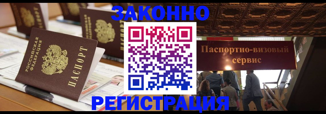 прописка иностранных граждан в Кыштыме