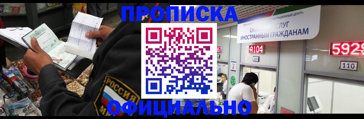 прописка 2025 в Кыштыме